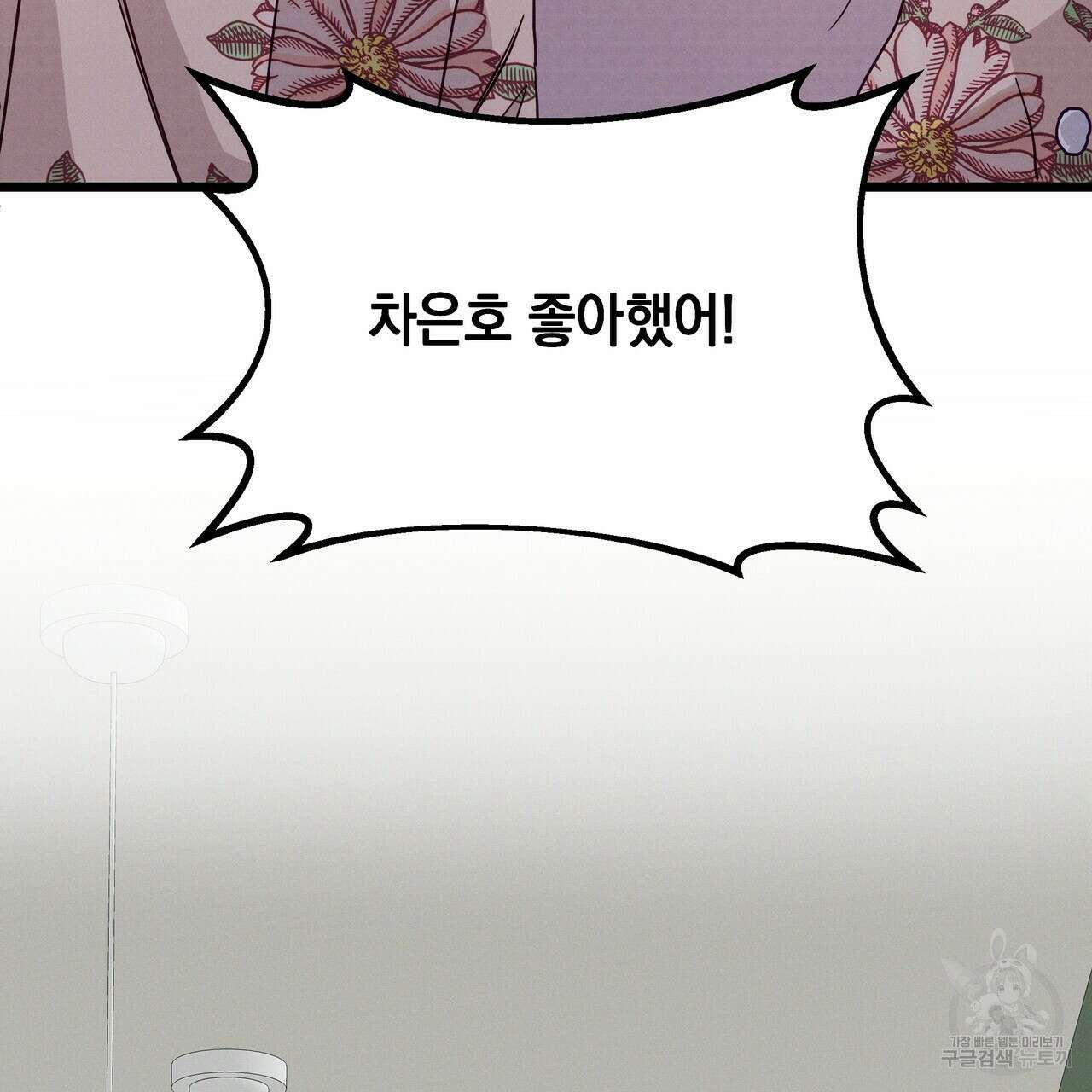티파니에서 모닝 키스를 48화 169