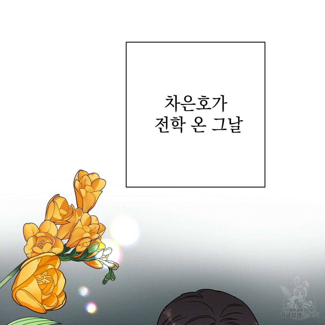 티파니에서 모닝 키스를 48화 175