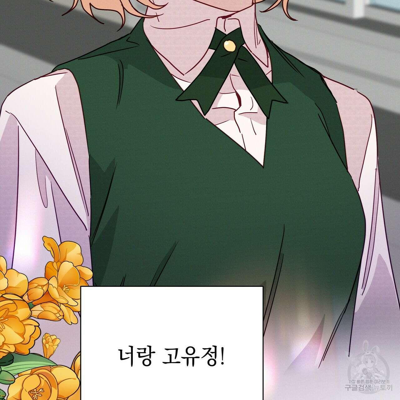 티파니에서 모닝 키스를 48화 181