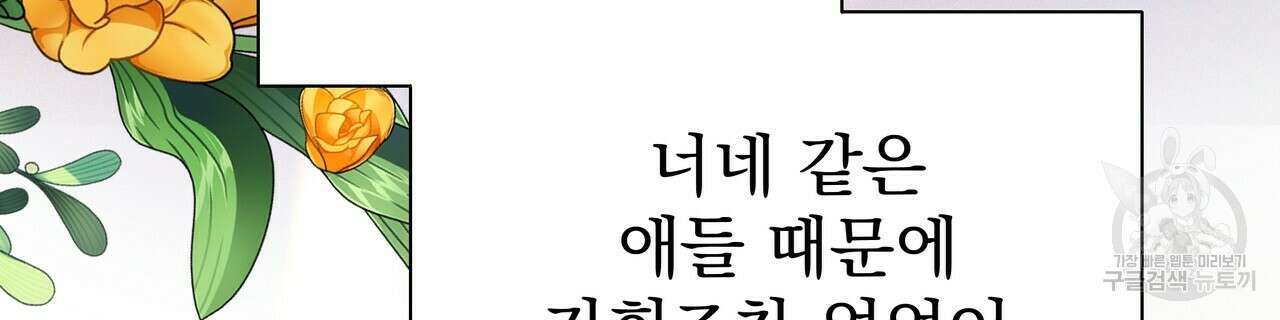 티파니에서 모닝 키스를 48화 182