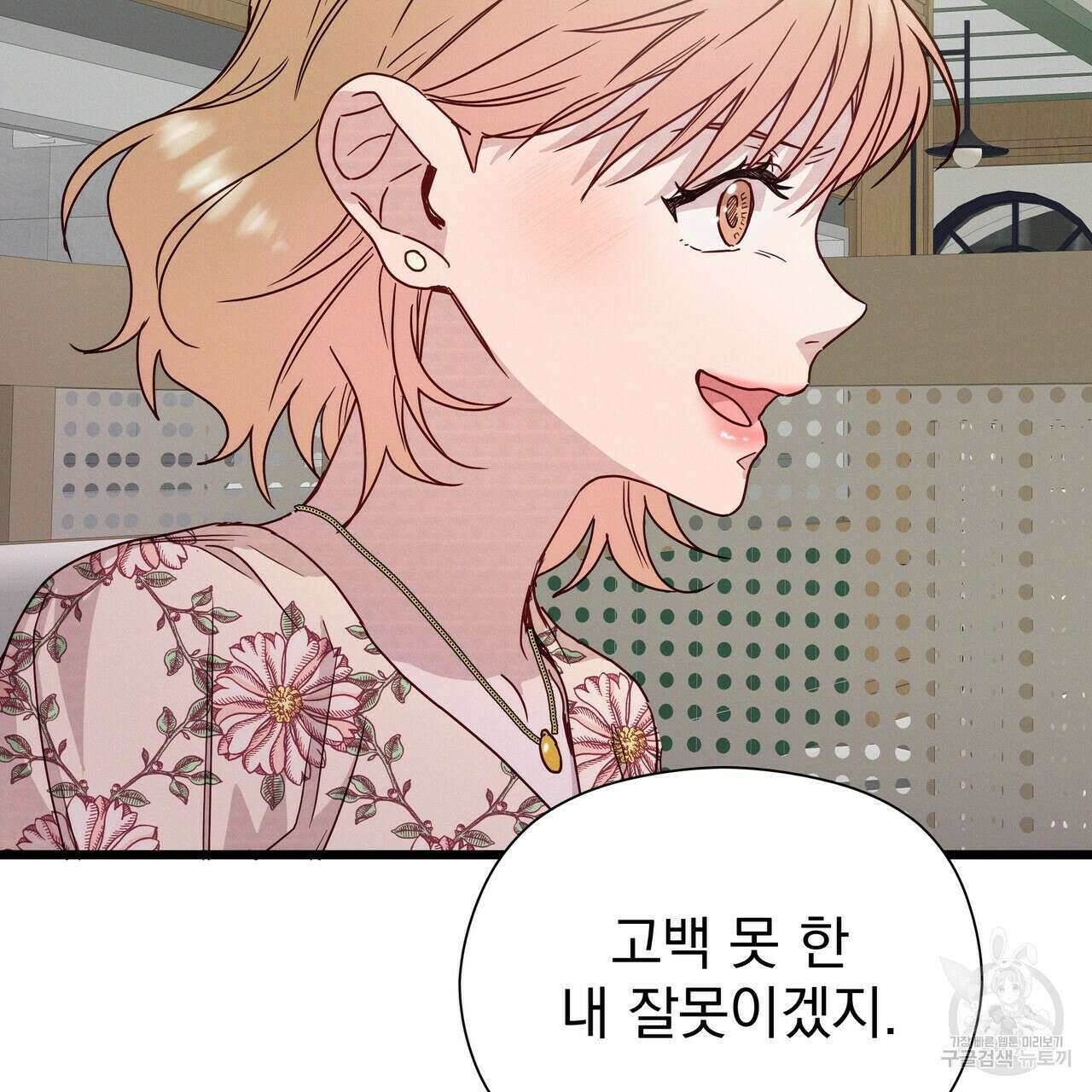티파니에서 모닝 키스를 48화 189