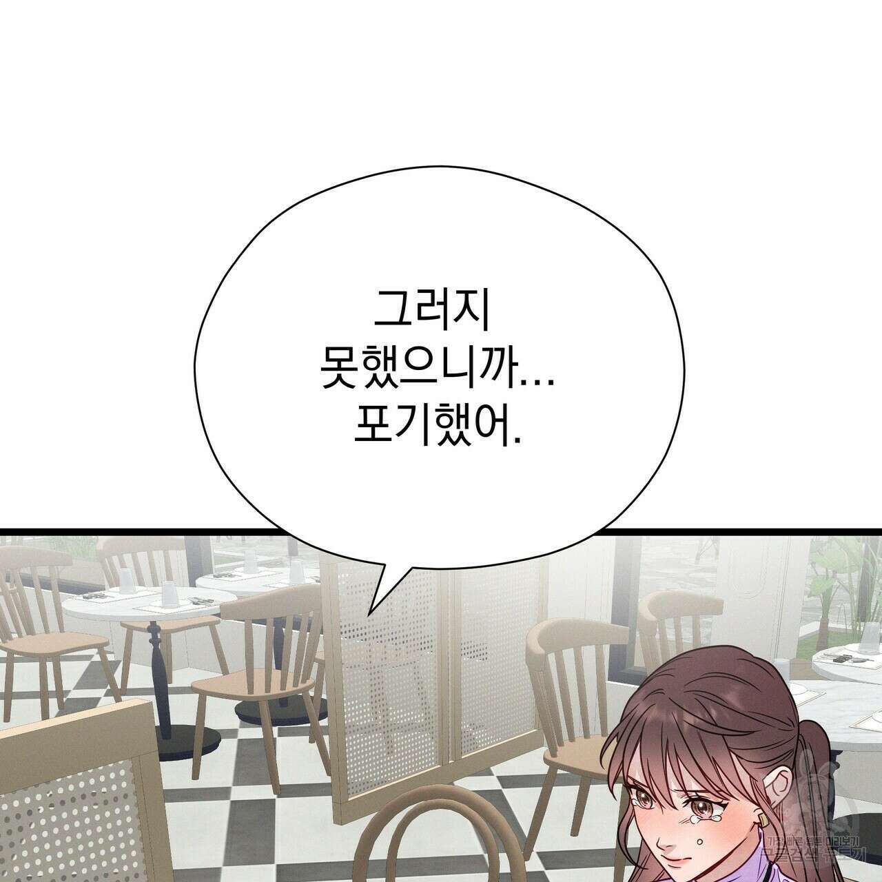 티파니에서 모닝 키스를 48화 195