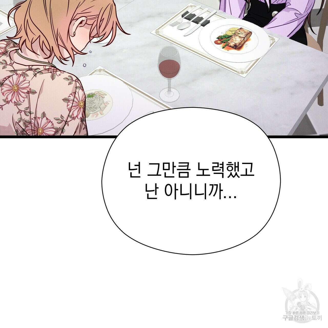 티파니에서 모닝 키스를 48화 197