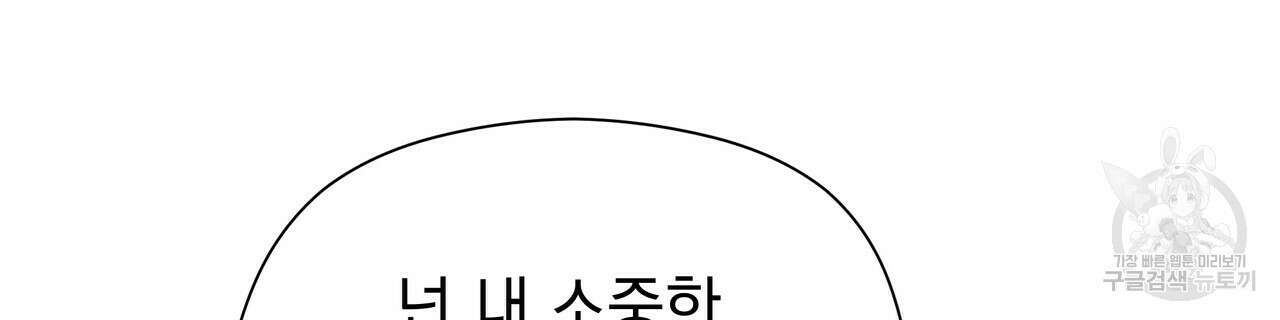 티파니에서 모닝 키스를 48화 198