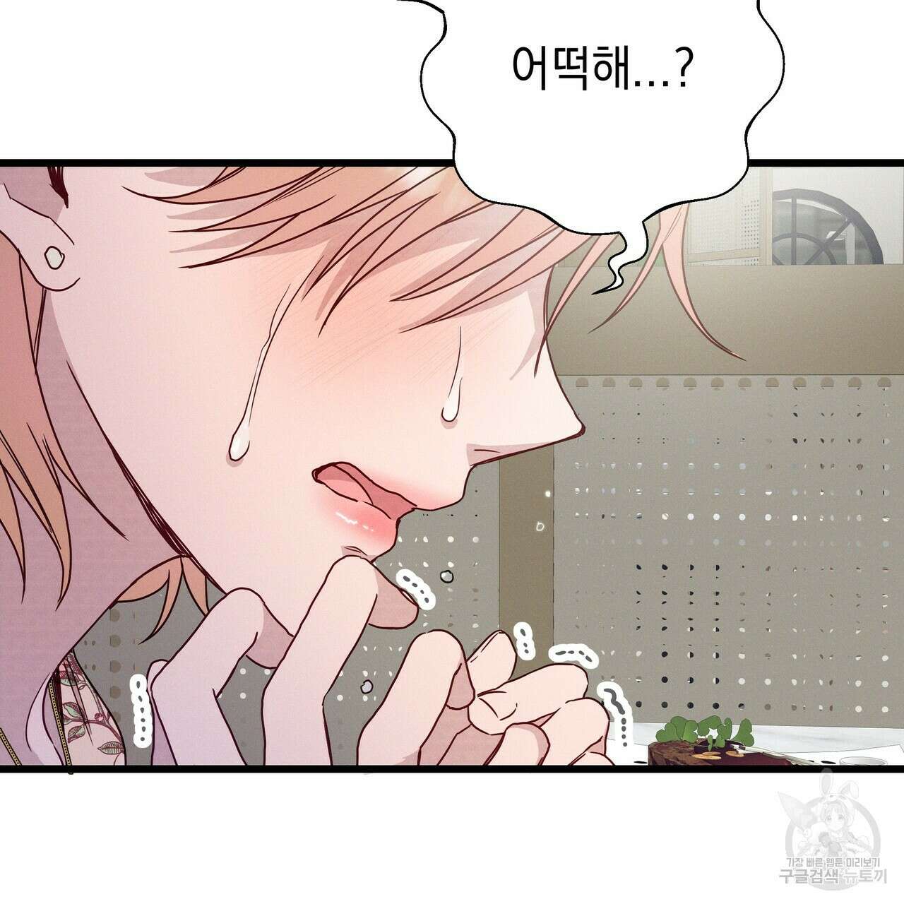 티파니에서 모닝 키스를 48화 201