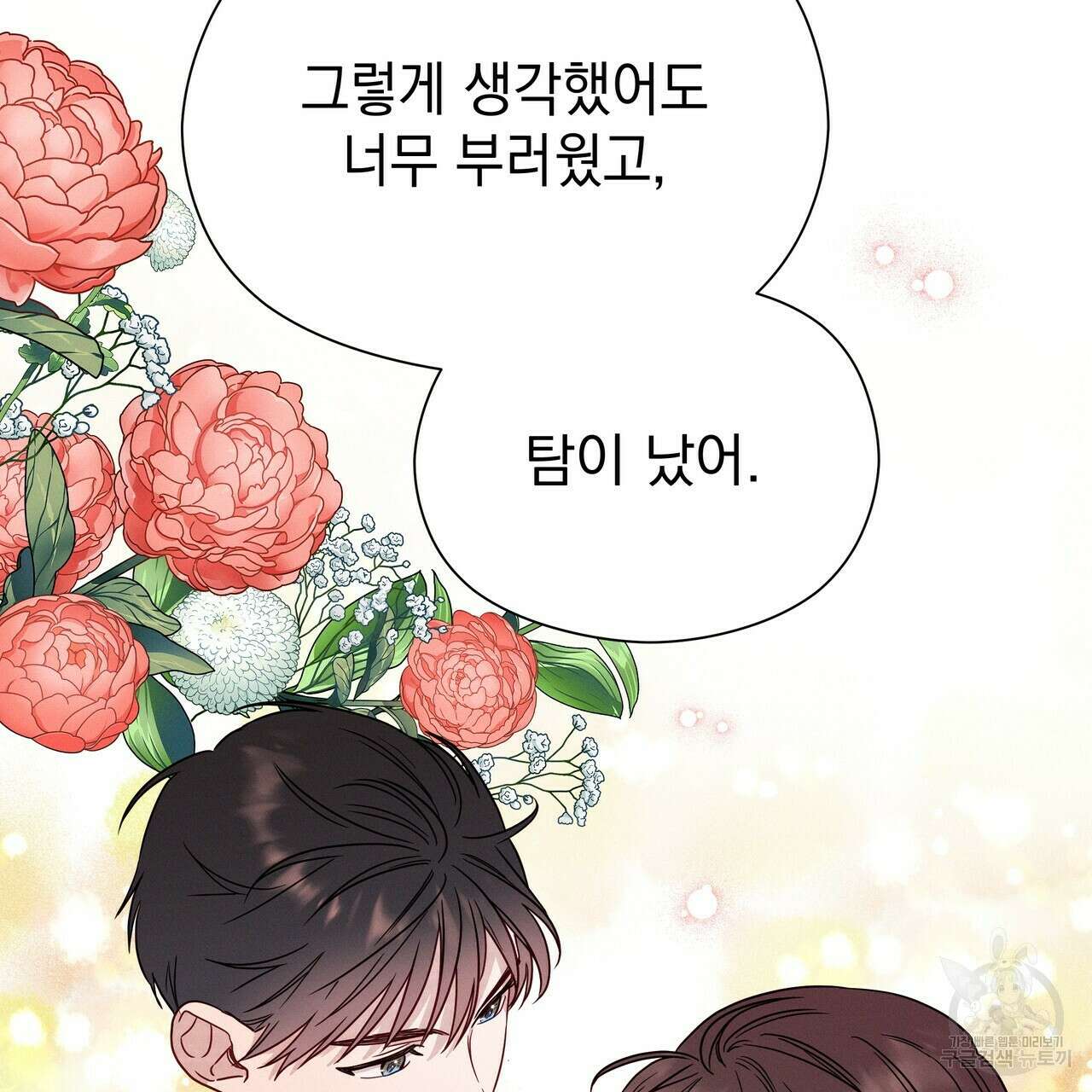 티파니에서 모닝 키스를 48화 203