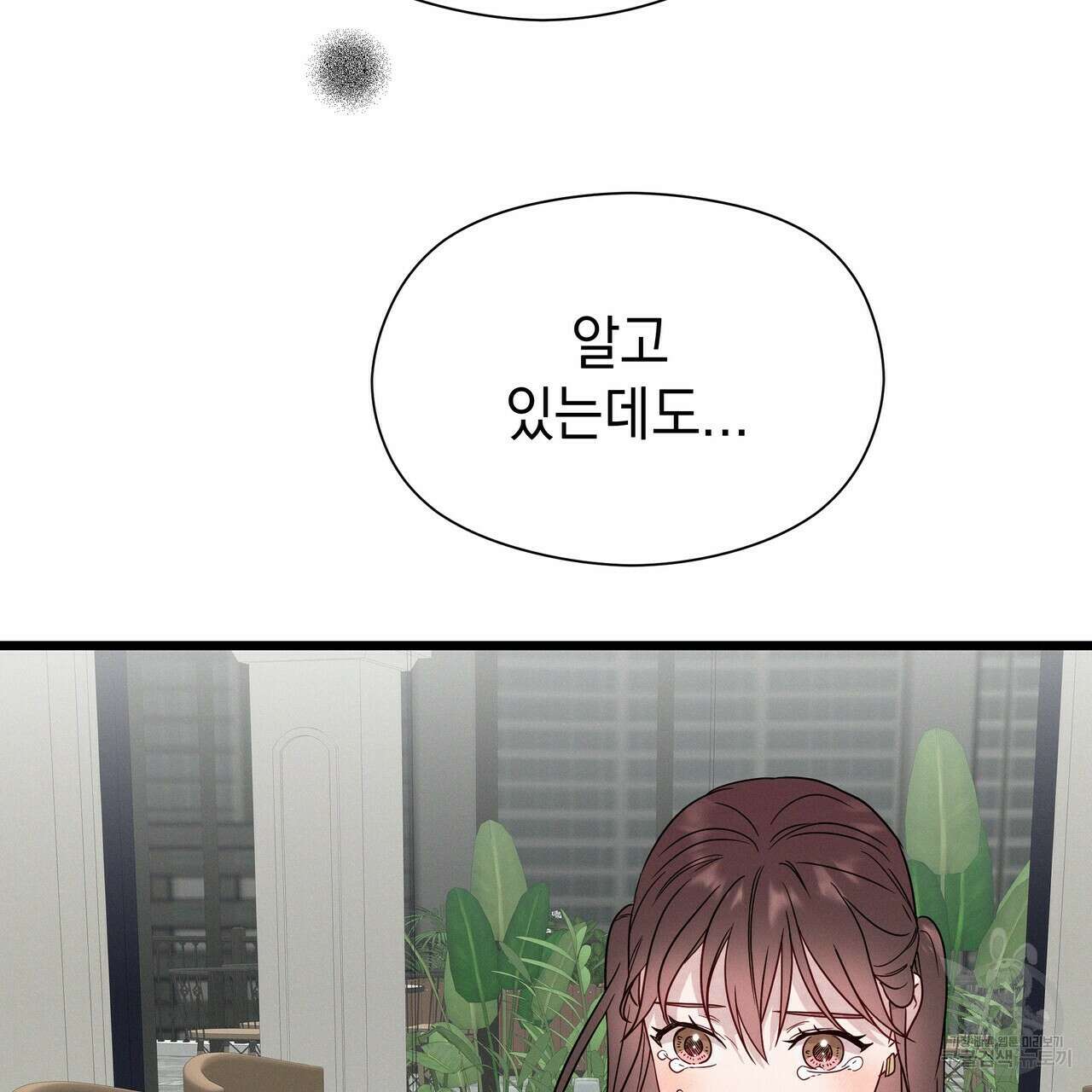 티파니에서 모닝 키스를 48화 215