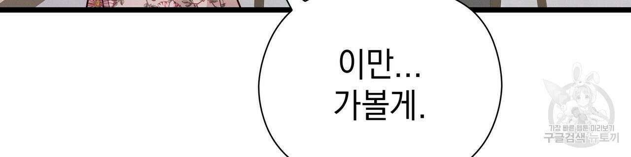 티파니에서 모닝 키스를 48화 238