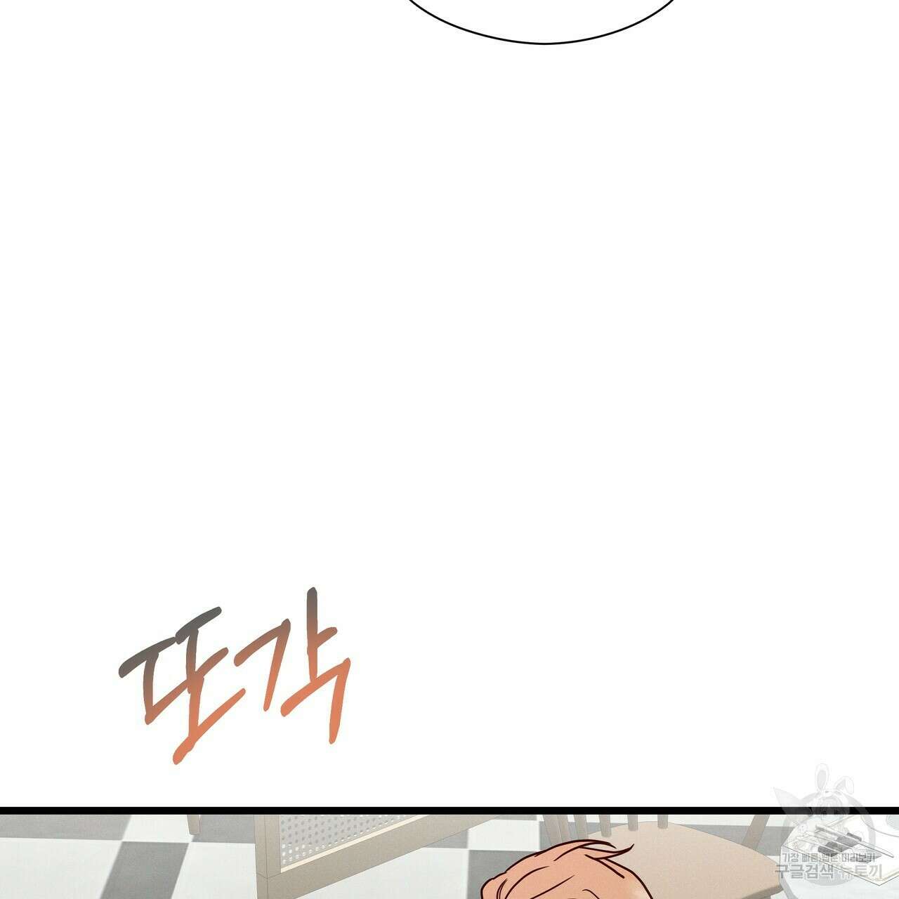 티파니에서 모닝 키스를 48화 239