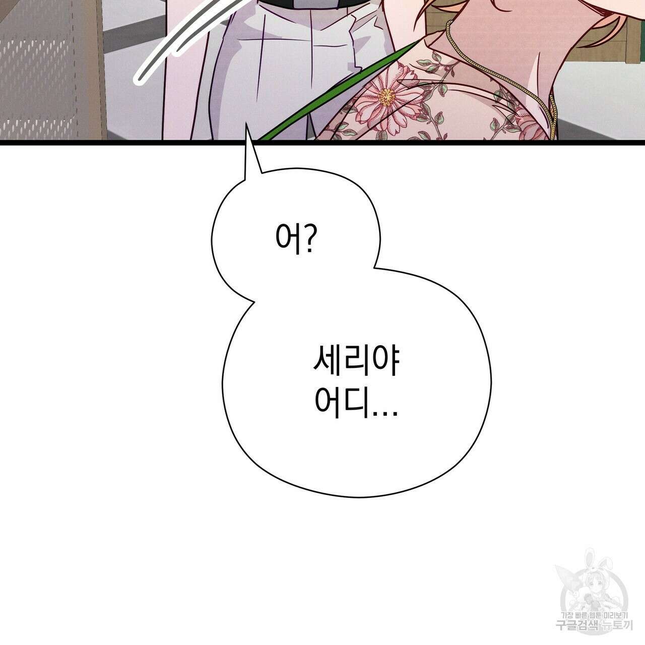티파니에서 모닝 키스를 48화 245