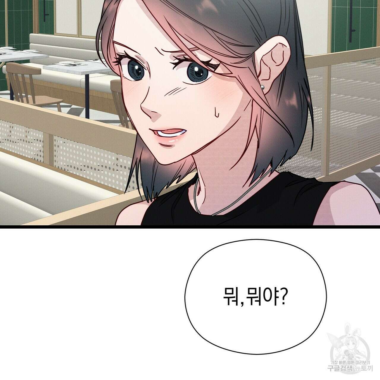 티파니에서 모닝 키스를 48화 251