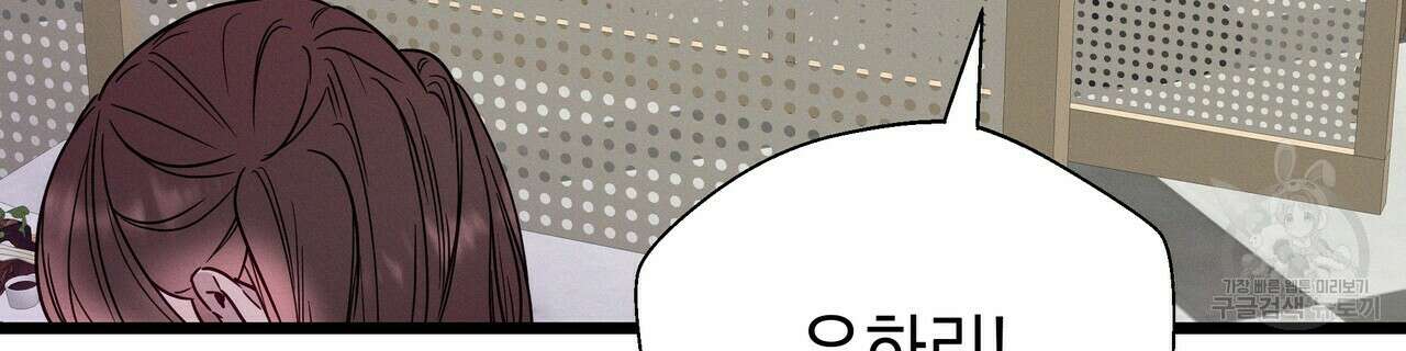 티파니에서 모닝 키스를 48화 254