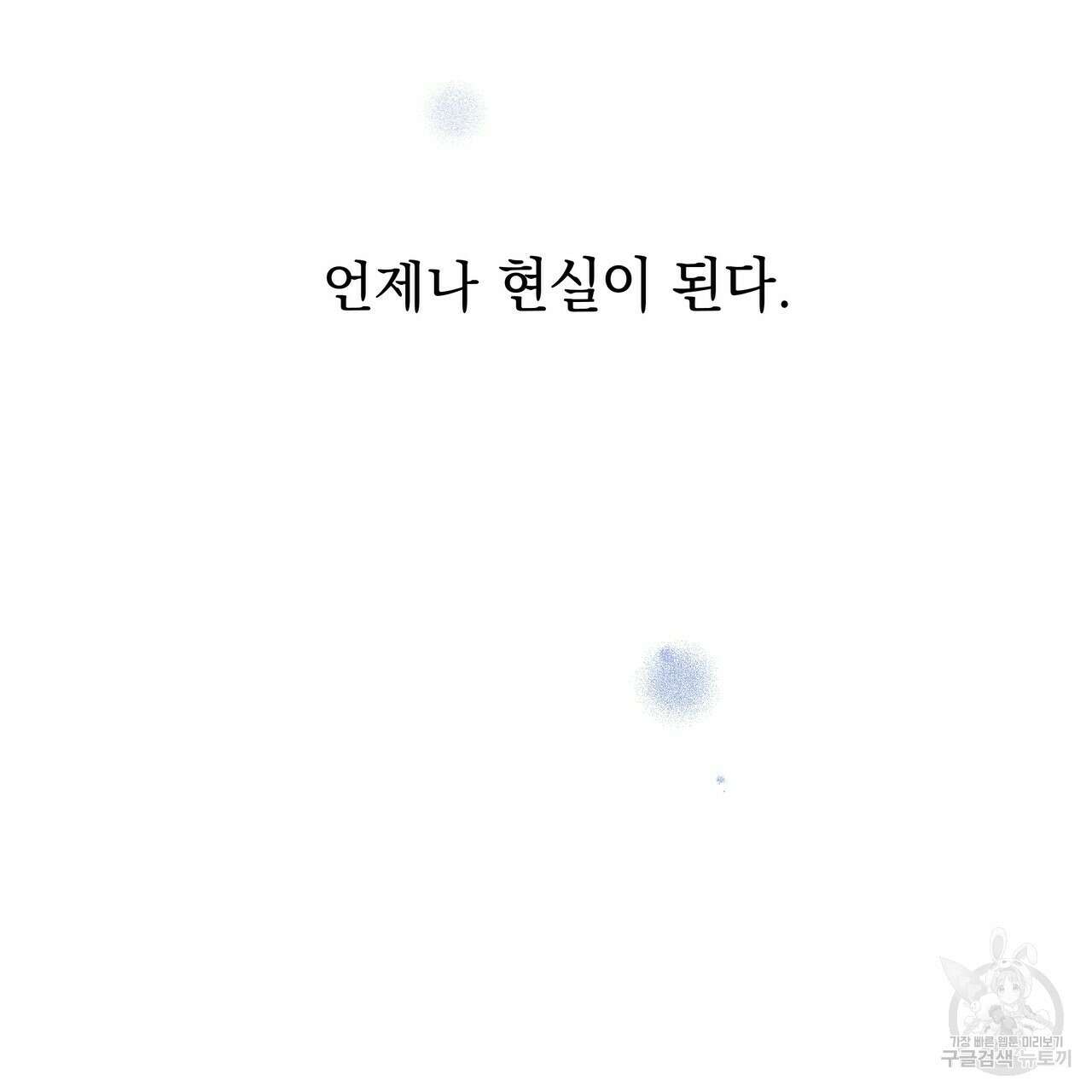 티파니에서 모닝 키스를 48화 265