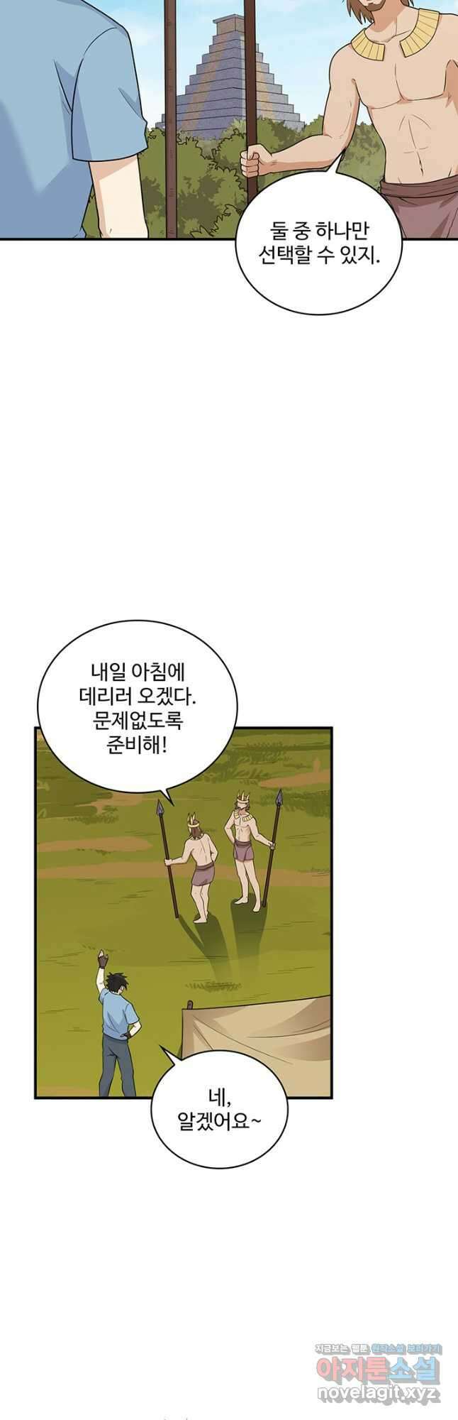 생존 마스터가 되었다 178화 2