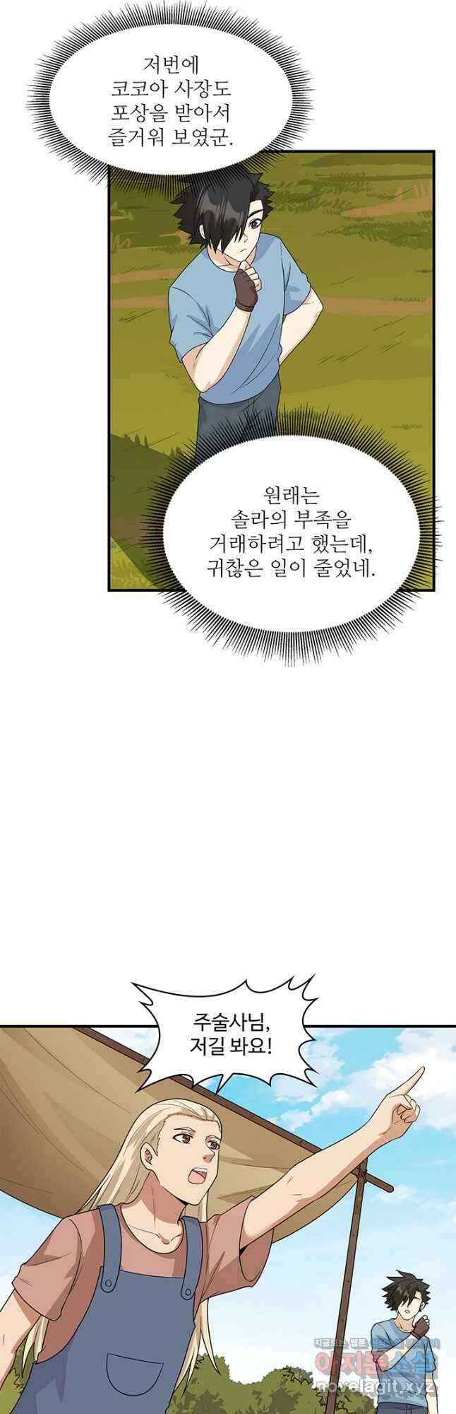 생존 마스터가 되었다 178화 3