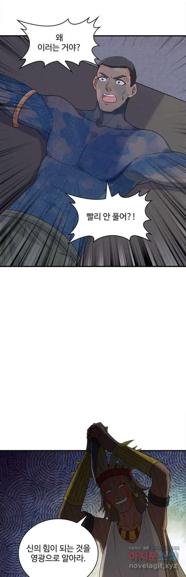 생존 마스터가 되었다 178화 5