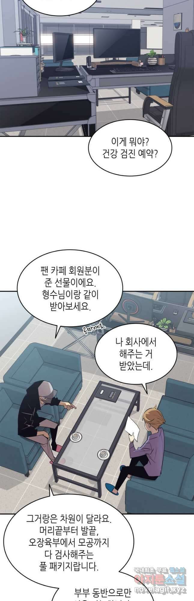 닳고닳은 뉴비 125화 10