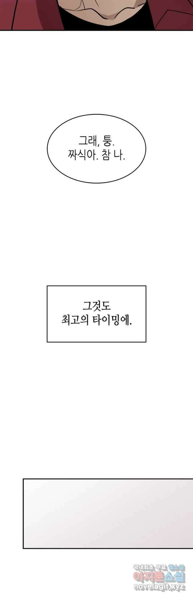 닳고닳은 뉴비 125화 17