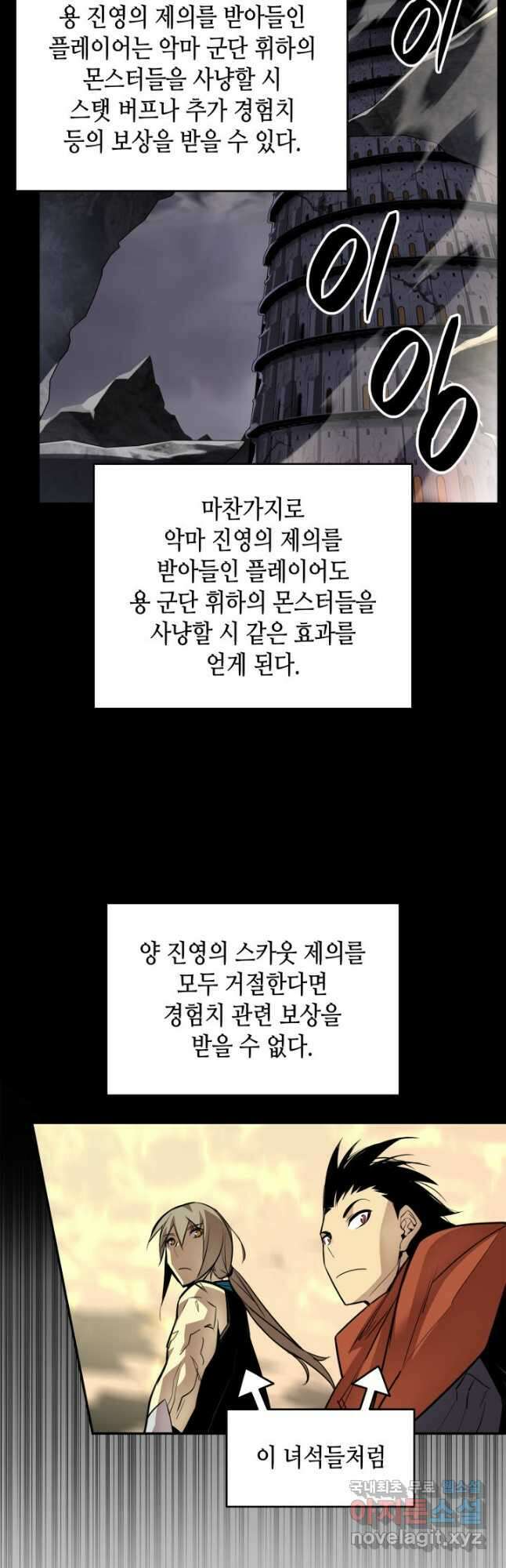 닳고닳은 뉴비 125화 23
