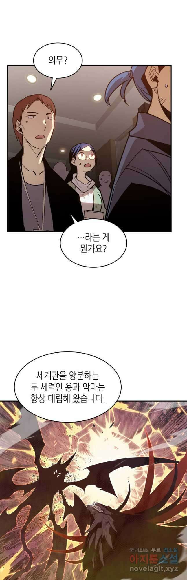 닳고닳은 뉴비 125화 25