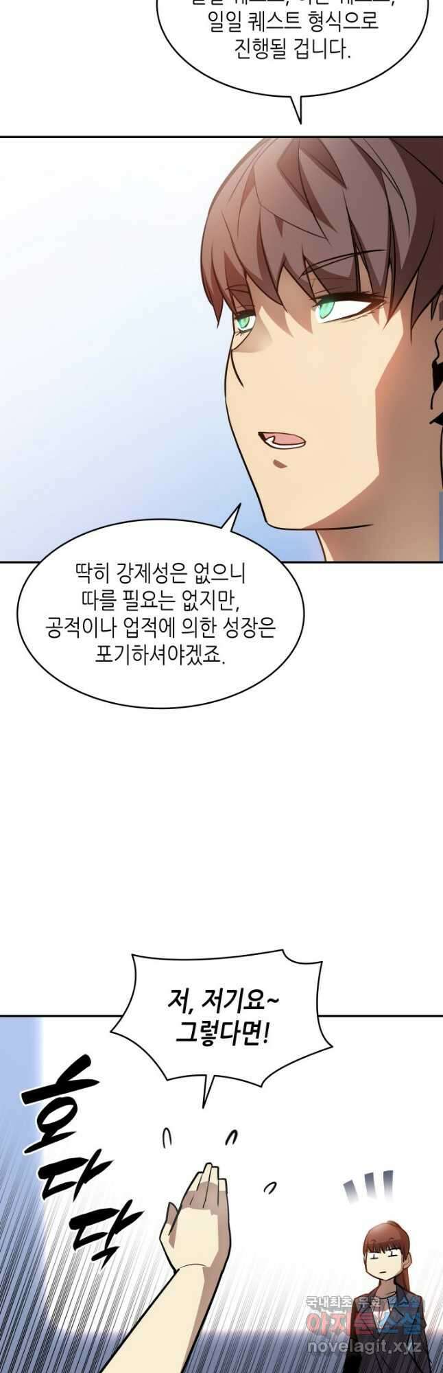 닳고닳은 뉴비 125화 29