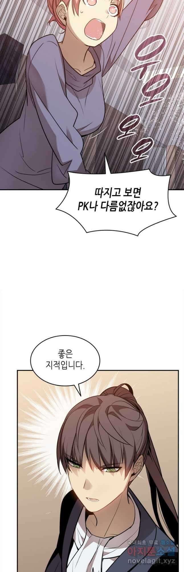 닳고닳은 뉴비 125화 31
