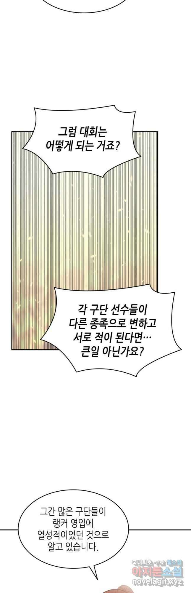 닳고닳은 뉴비 125화 34