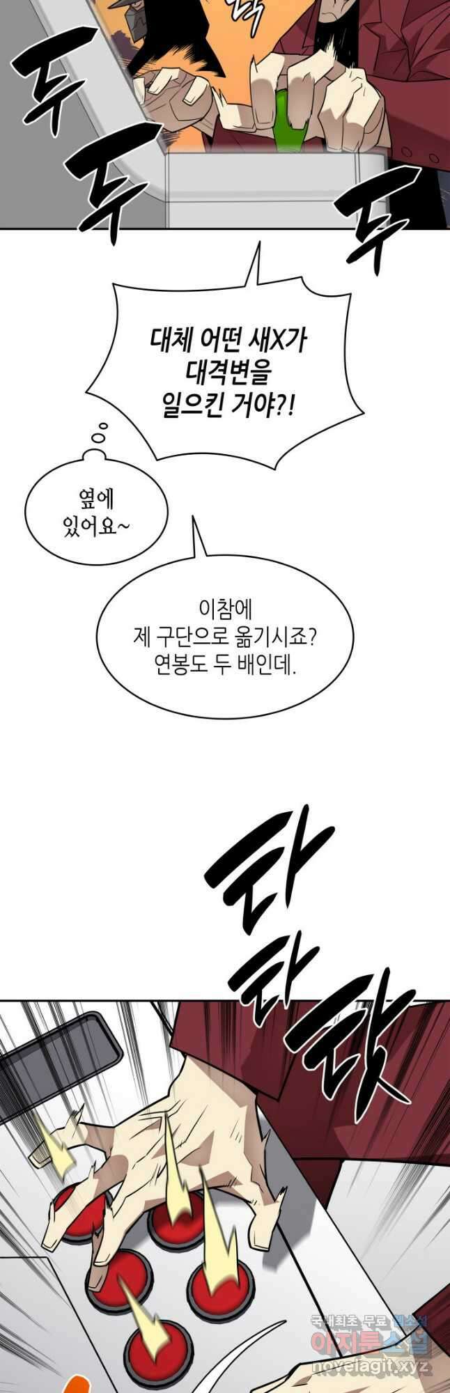 닳고닳은 뉴비 125화 37
