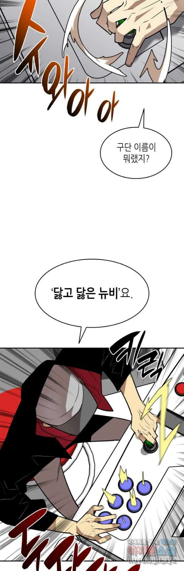 닳고닳은 뉴비 125화 38