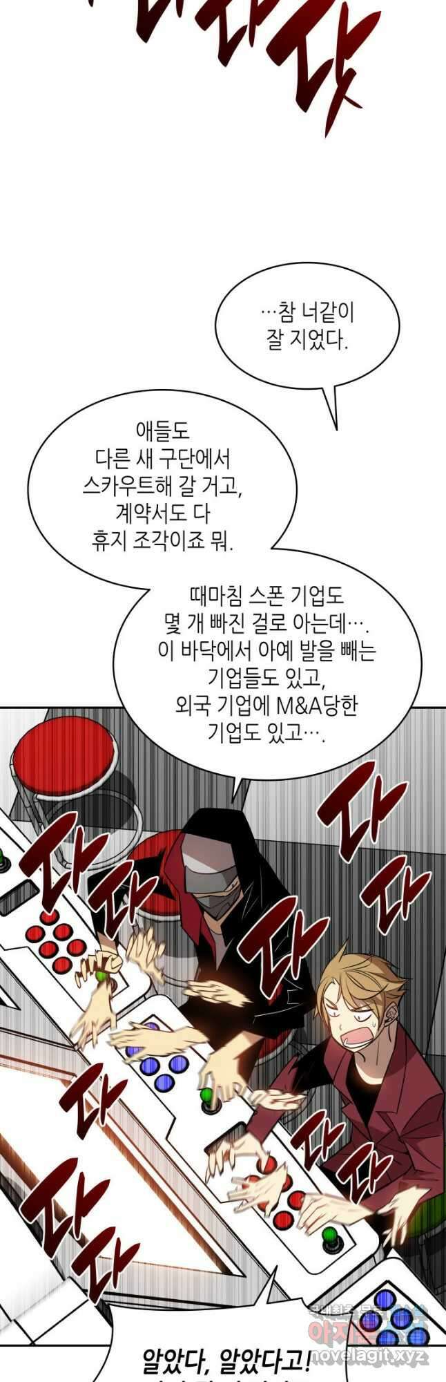 닳고닳은 뉴비 125화 39