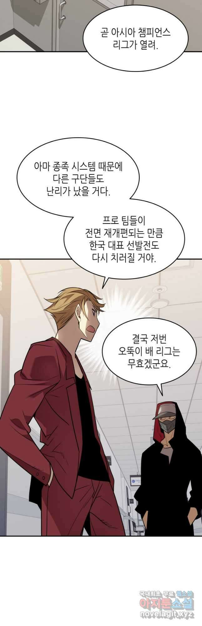 닳고닳은 뉴비 125화 46