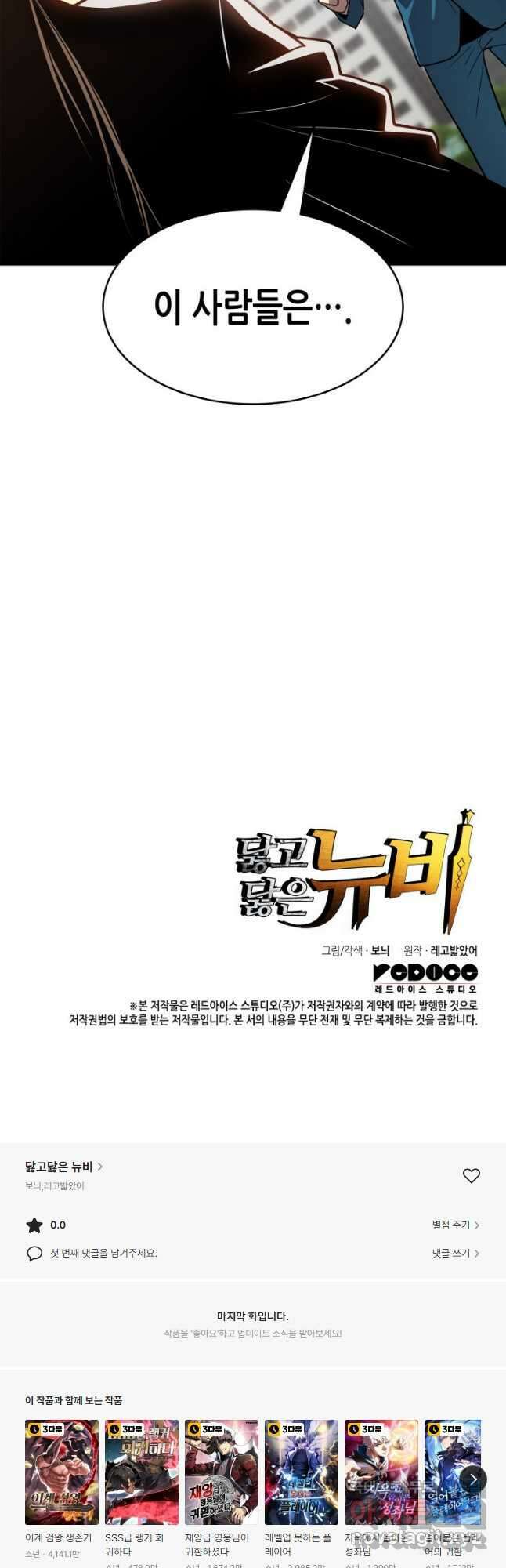 닳고닳은 뉴비 125화 54