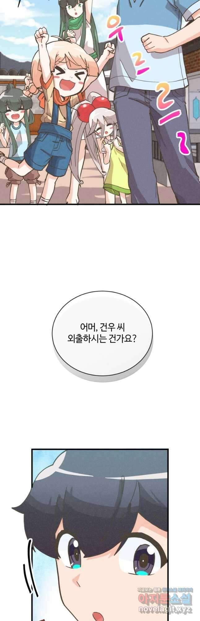 정령 농사꾼 119화 2