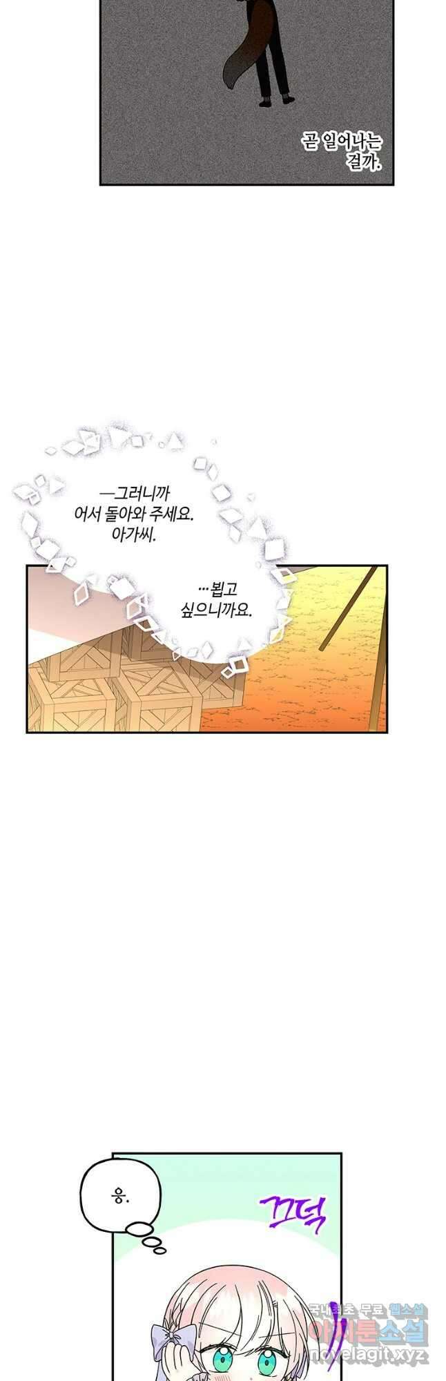 대마법사의 딸 162화 3
