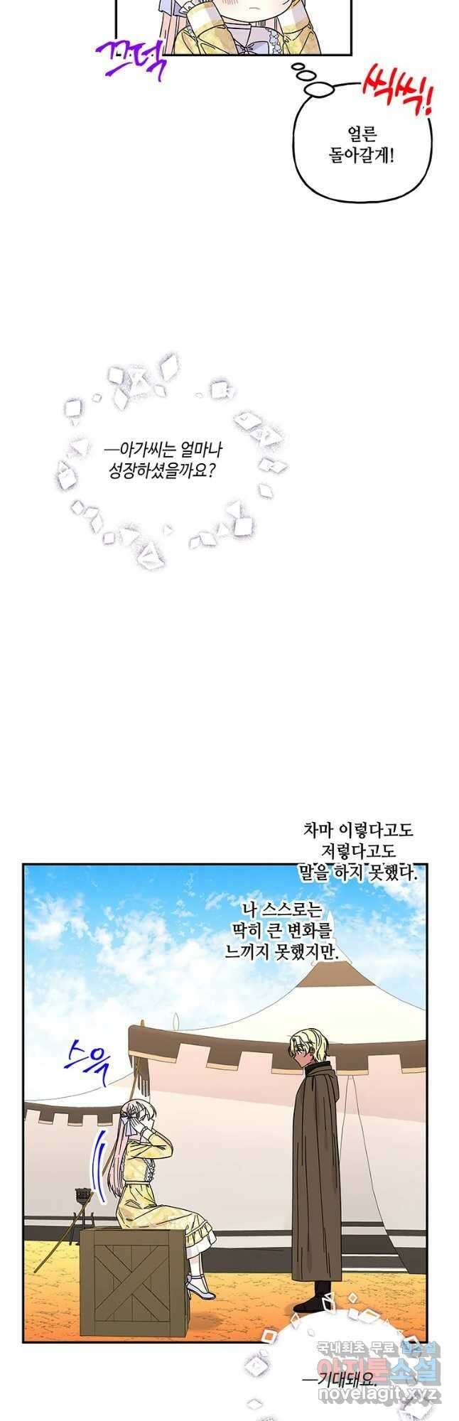대마법사의 딸 162화 4
