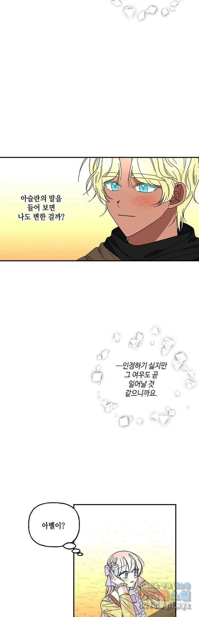 대마법사의 딸 162화 5