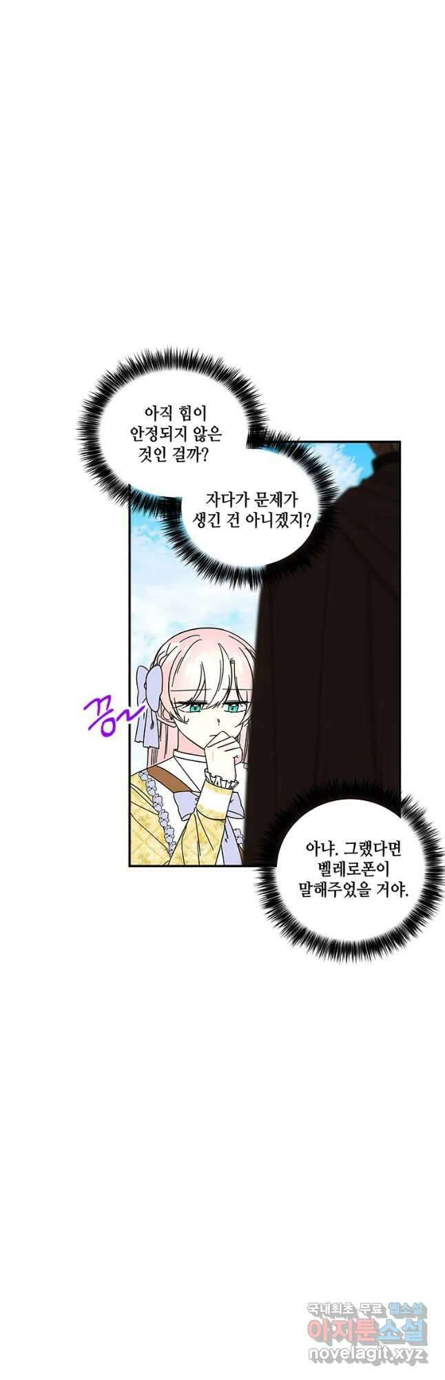 대마법사의 딸 162화 8