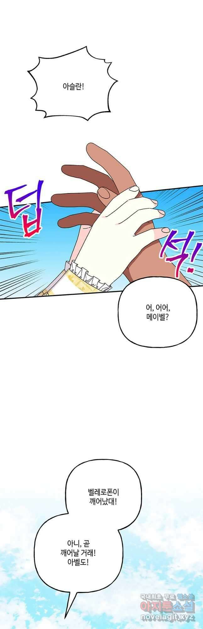 대마법사의 딸 162화 9