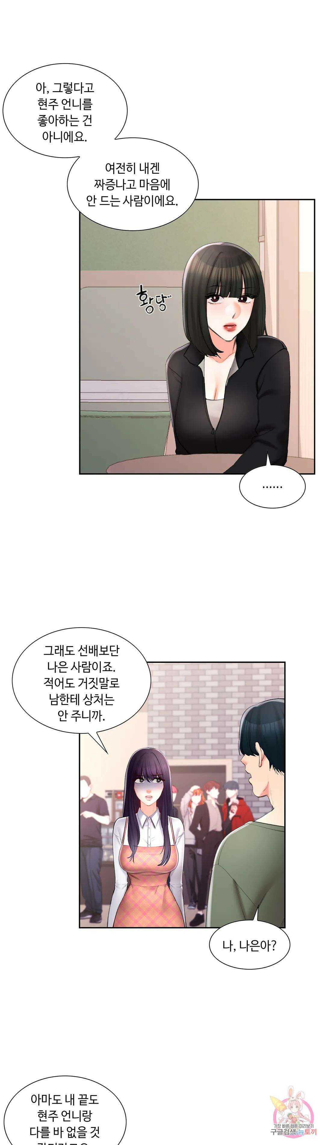캠퍼스러브 49화 12