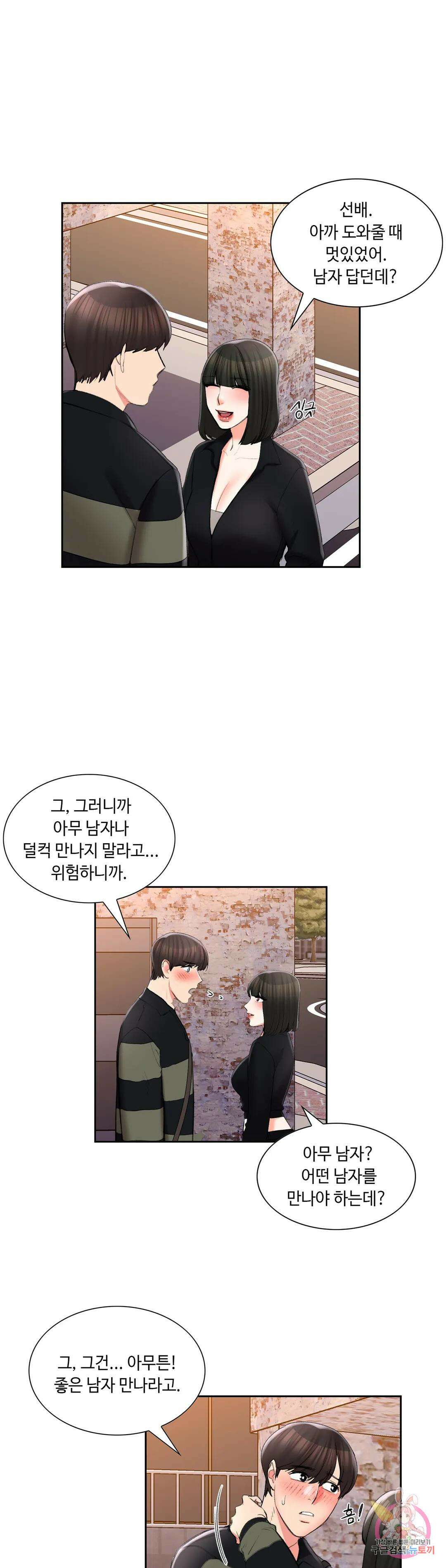 캠퍼스러브 49화 31