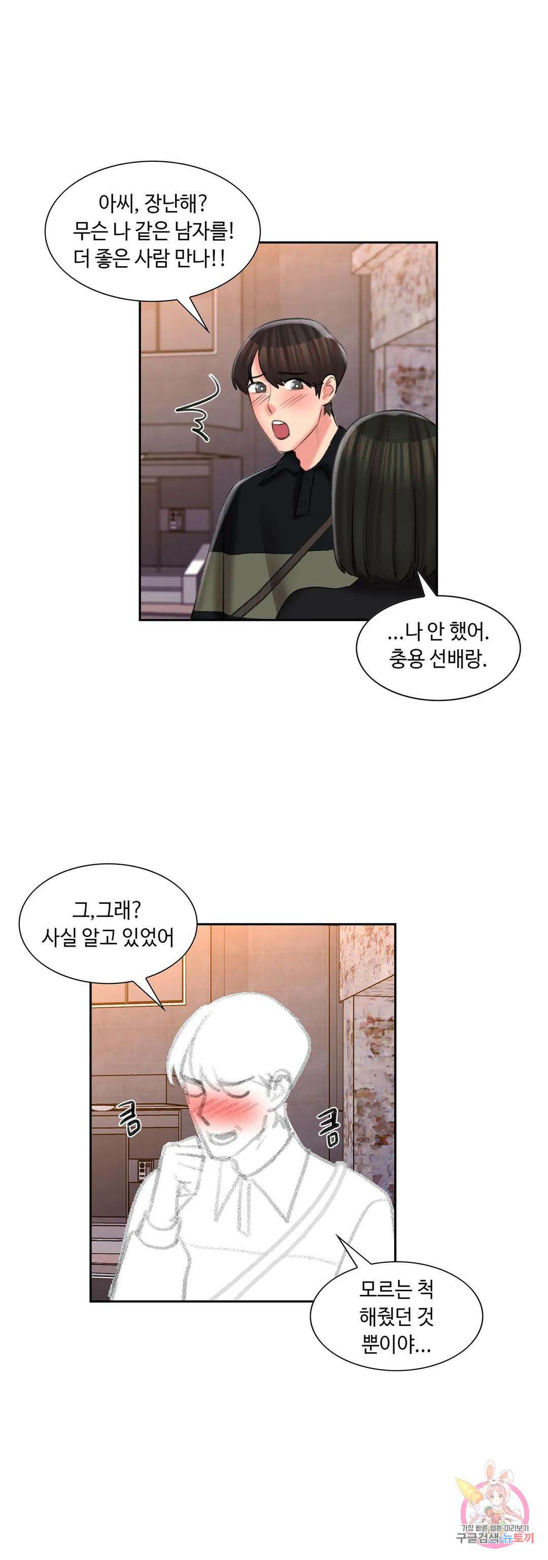 캠퍼스러브 49화 33