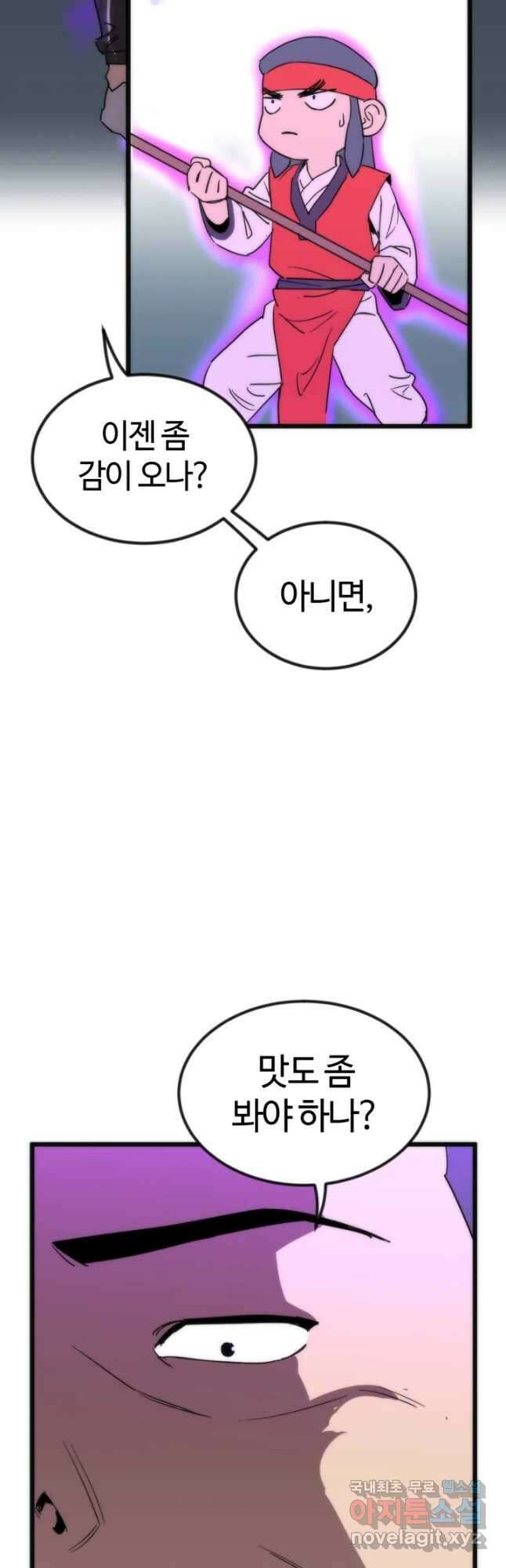 방과 후 특별보충반 26화 4