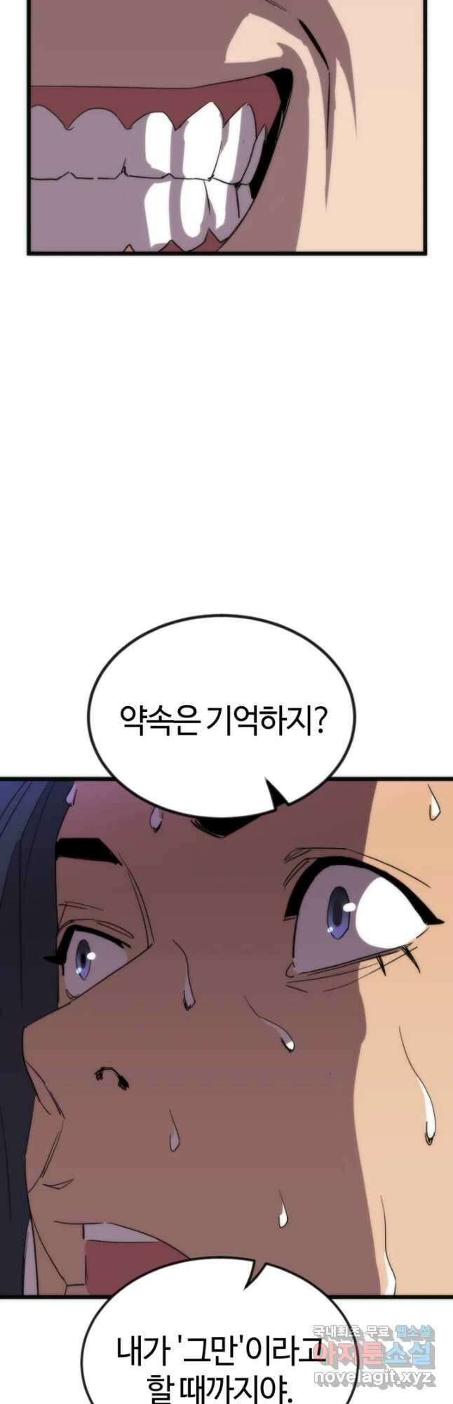 방과 후 특별보충반 26화 5
