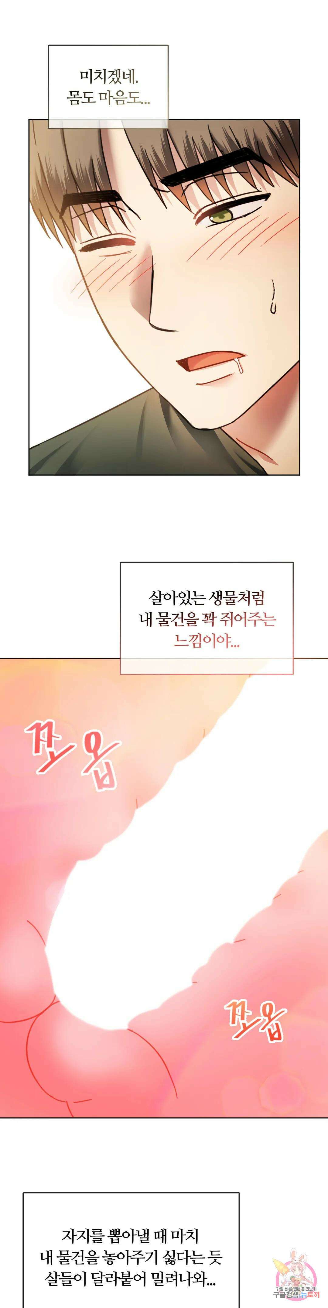 못 참겠어요, 아줌마 9화 3