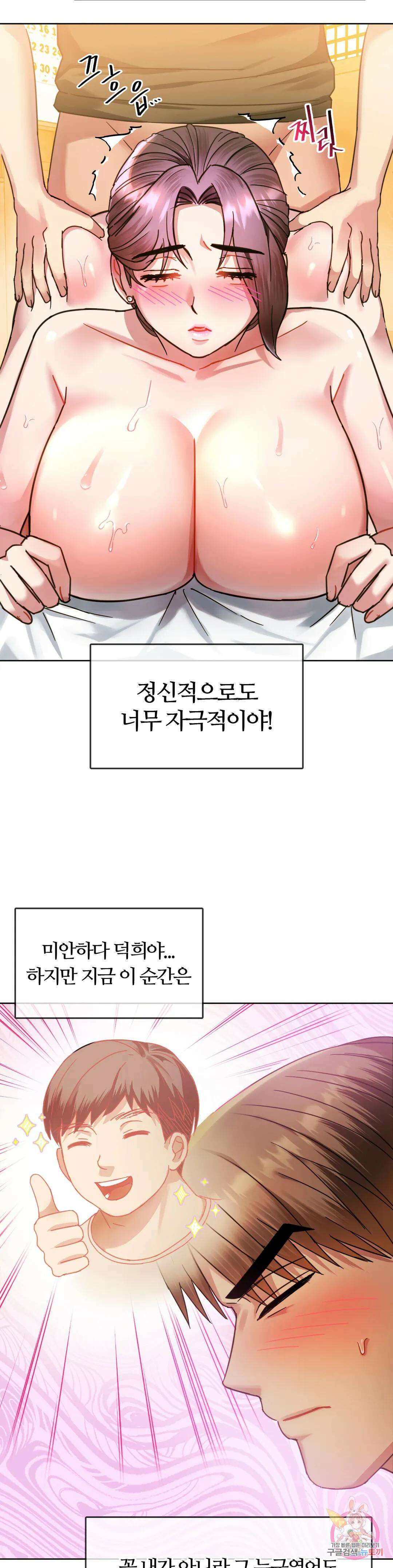 못 참겠어요, 아줌마 9화 5