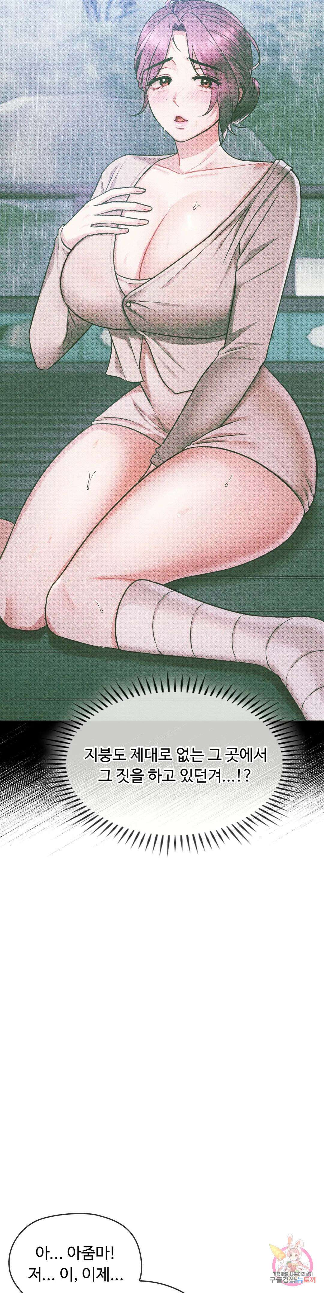 못 참겠어요, 아줌마 9화 8