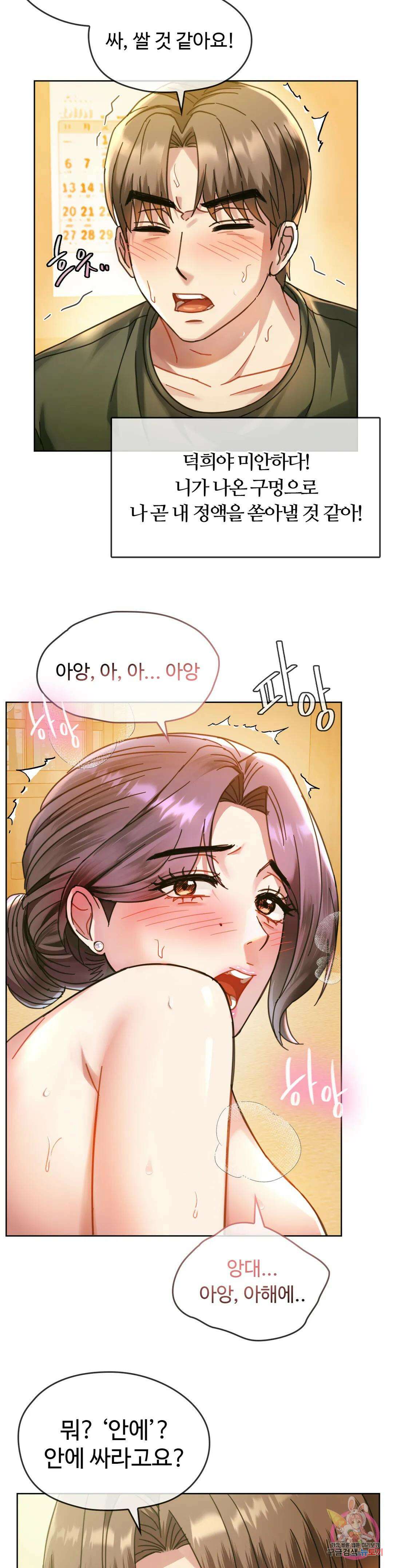 못 참겠어요, 아줌마 9화 9