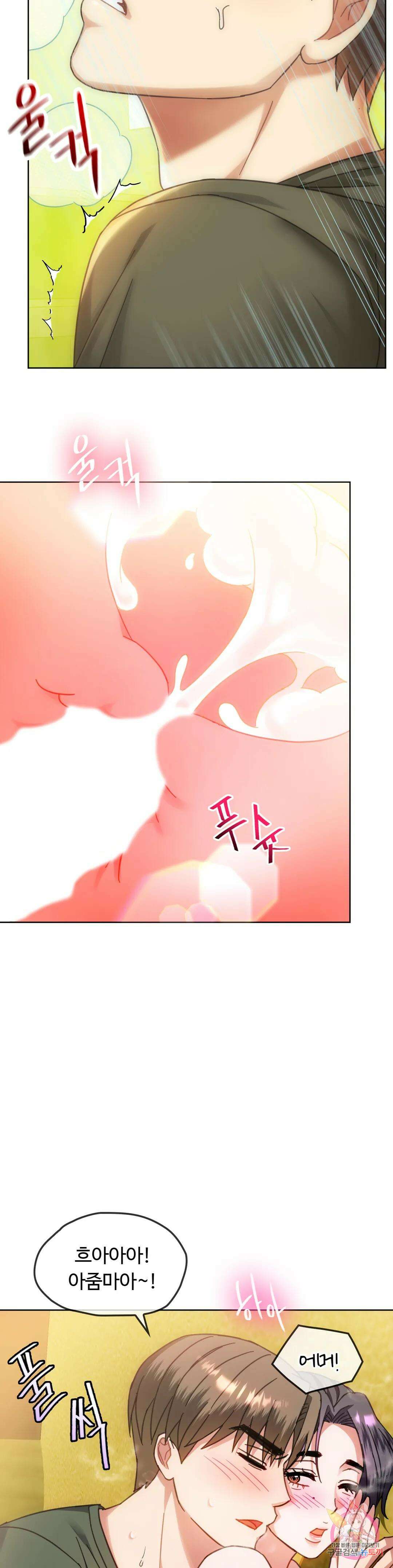 못 참겠어요, 아줌마 9화 12