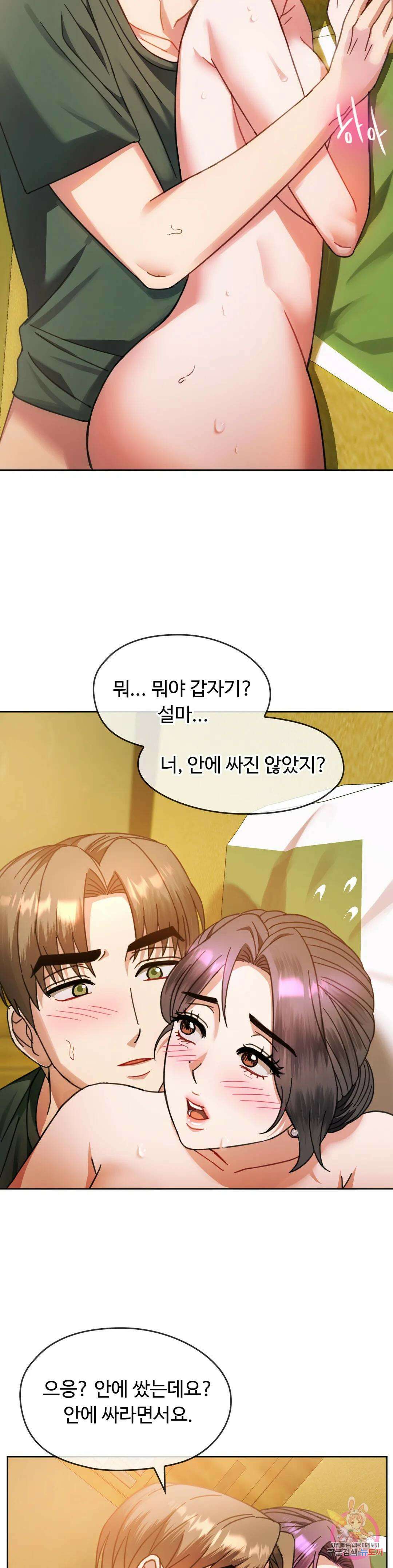 못 참겠어요, 아줌마 9화 13