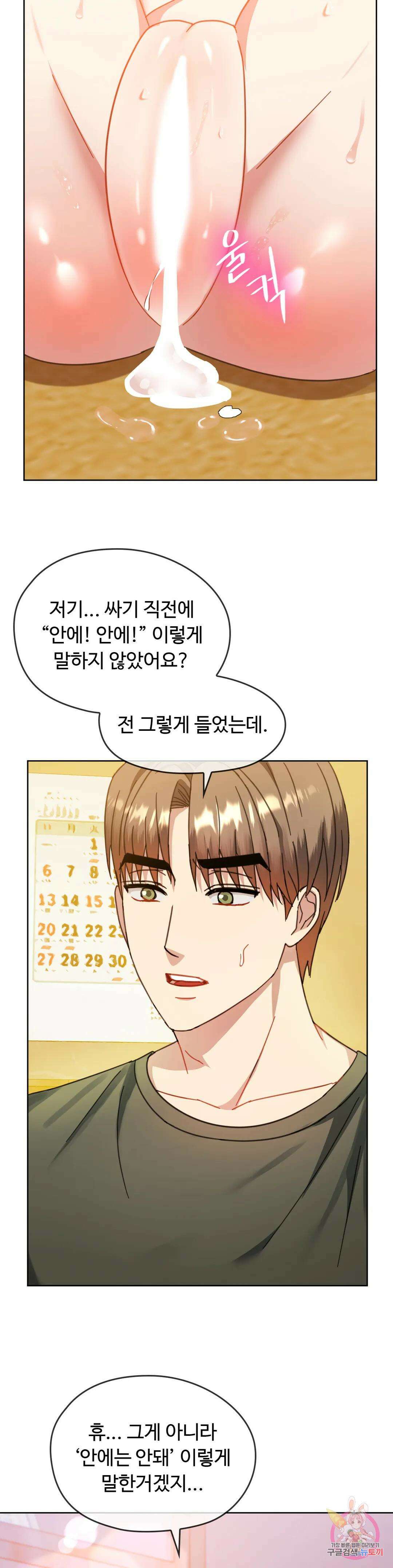 못 참겠어요, 아줌마 9화 17